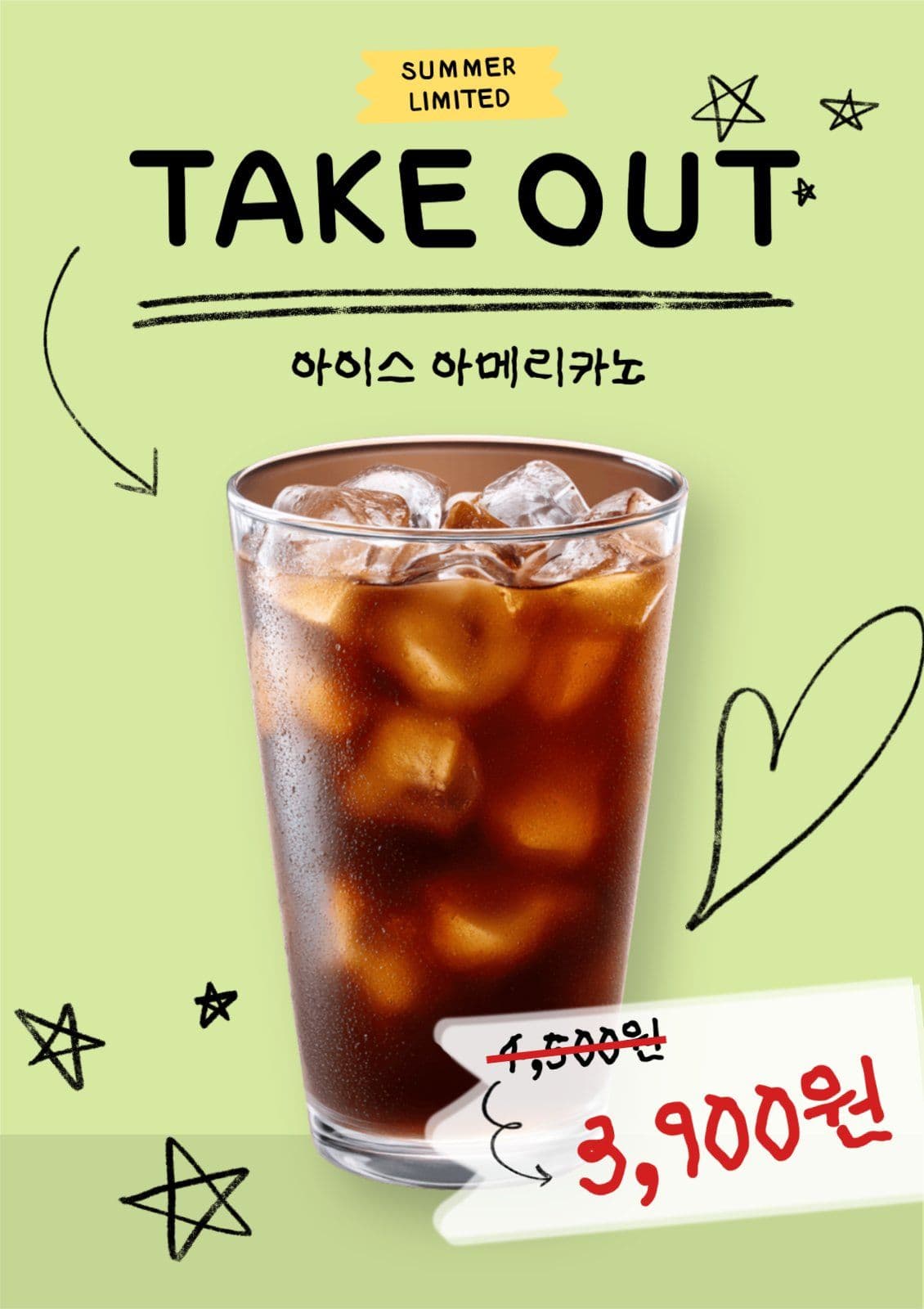 카페 테이크아웃 할인 이벤트 포스터