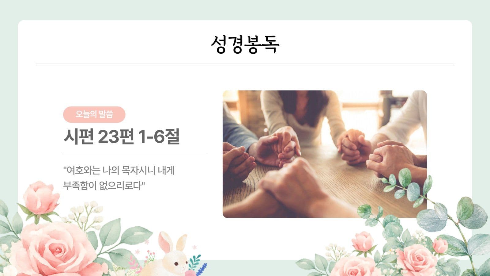 수채화 주일예배 교회 PPT 템플릿