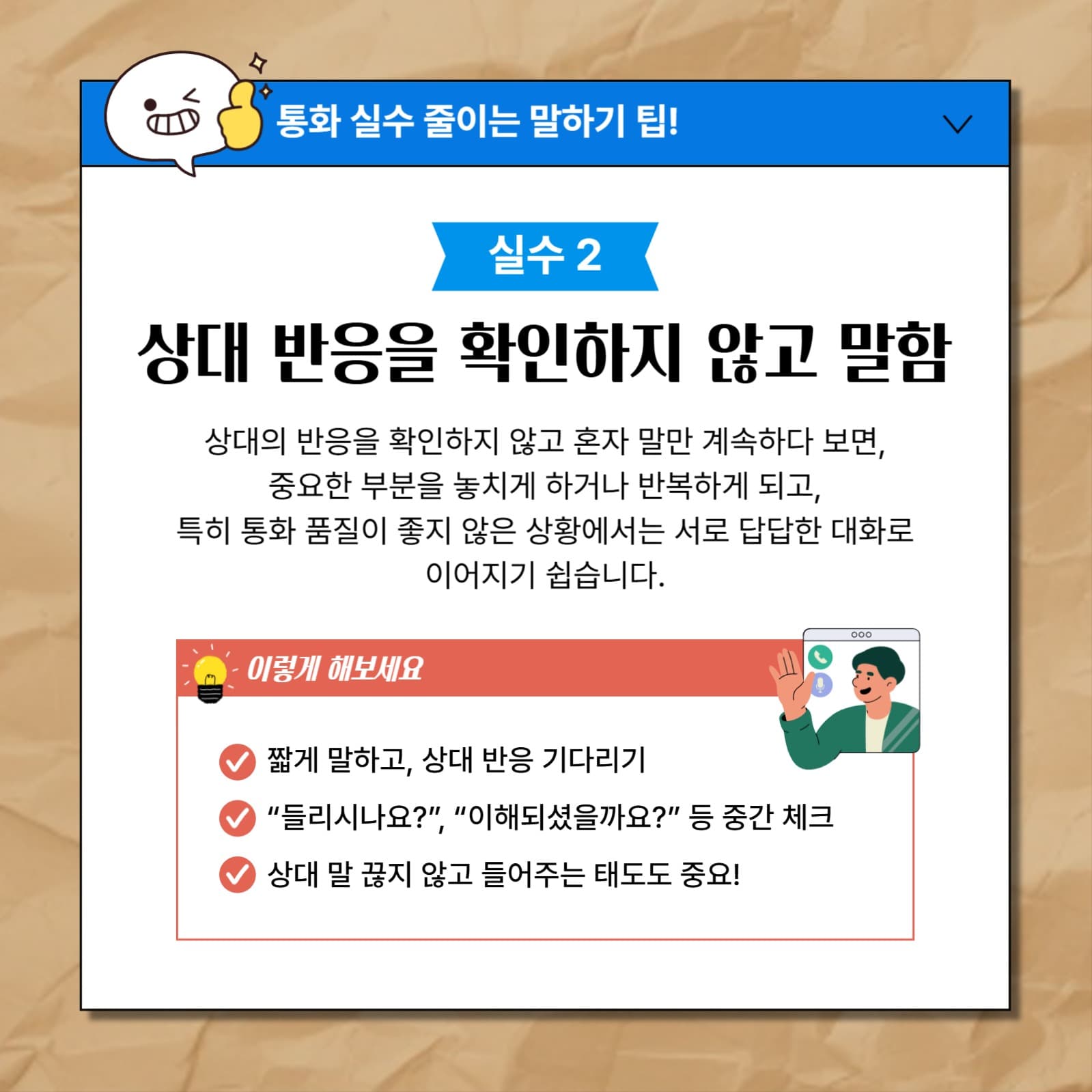 전화통화 대화법 카드뉴스