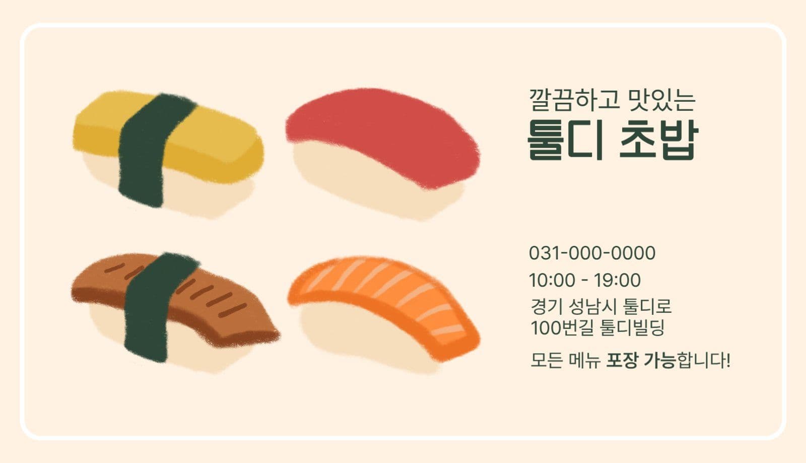 초밥 명함