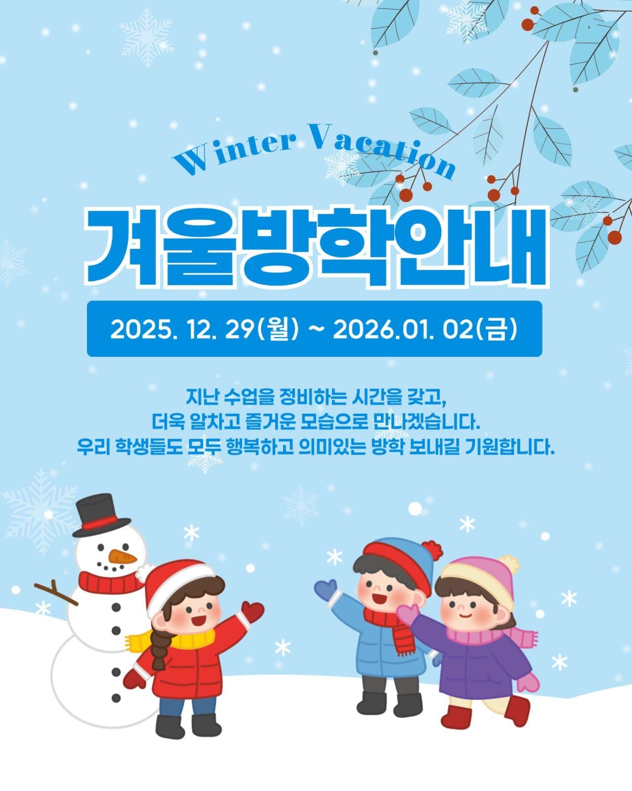 겨울방학안내