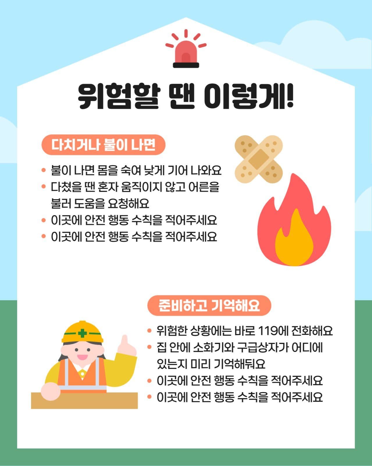 가독성 좋은 어린이 안전지식 카드뉴스