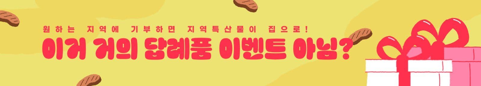 기부 답례품 현수막