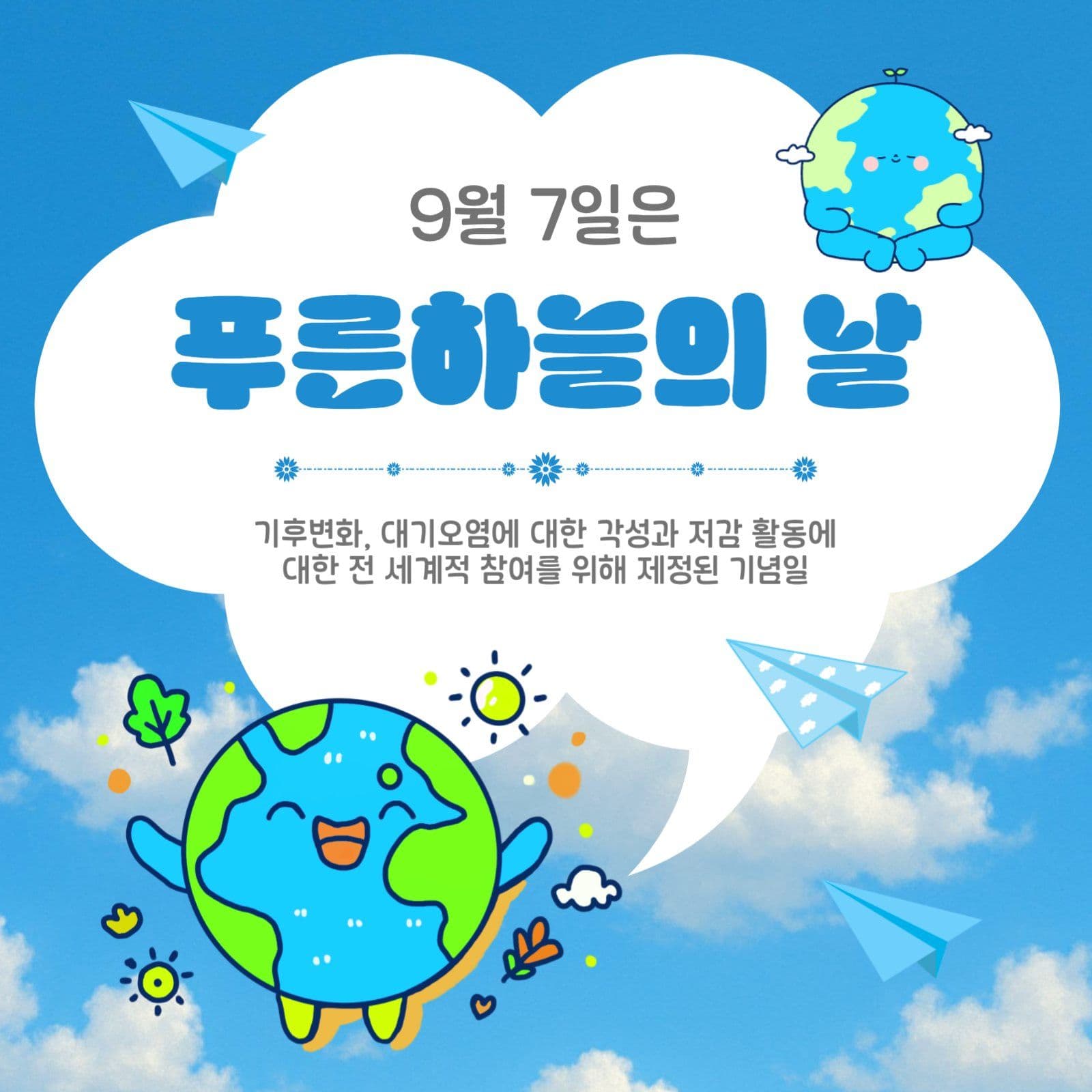 푸른하늘의날