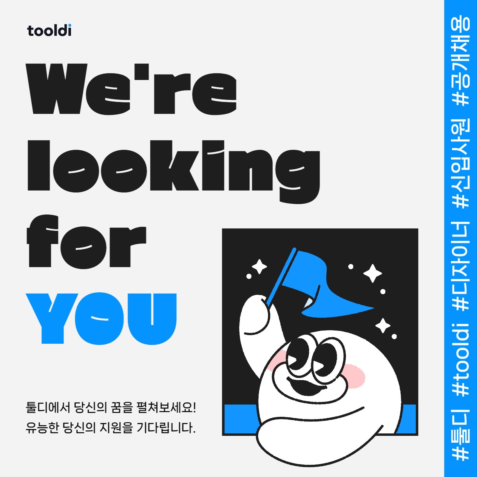 회사 신입사원 모집(공개채용)
