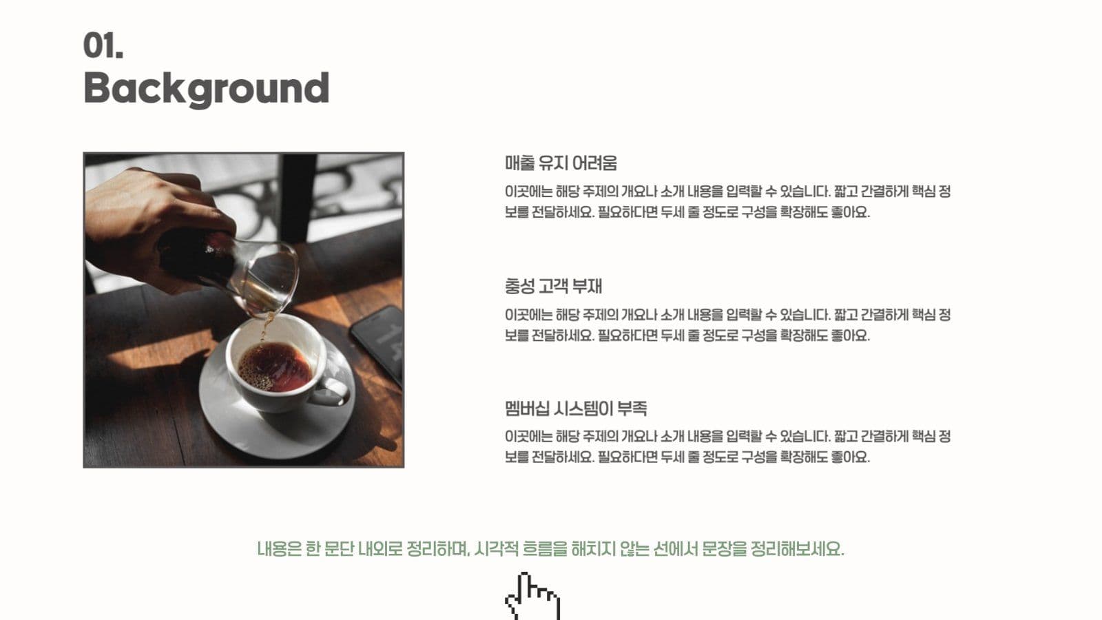 깔끔한 비즈니스 제안서 발표 피피티