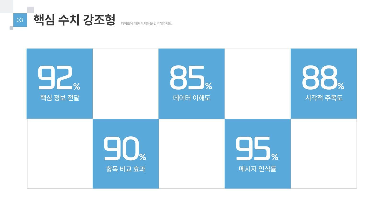 사각 배열 비즈니스 PPT 템플릿