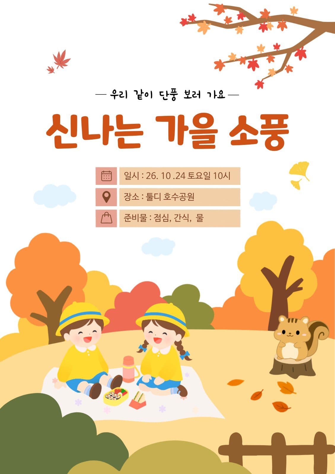 가을소풍