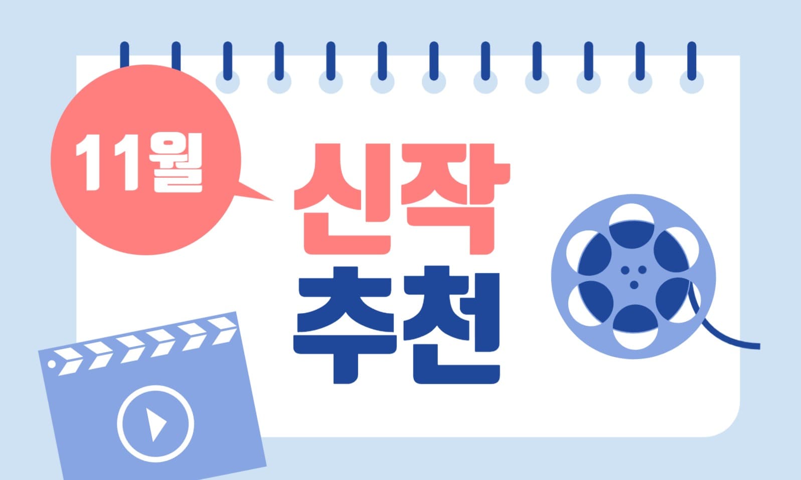신작 추천