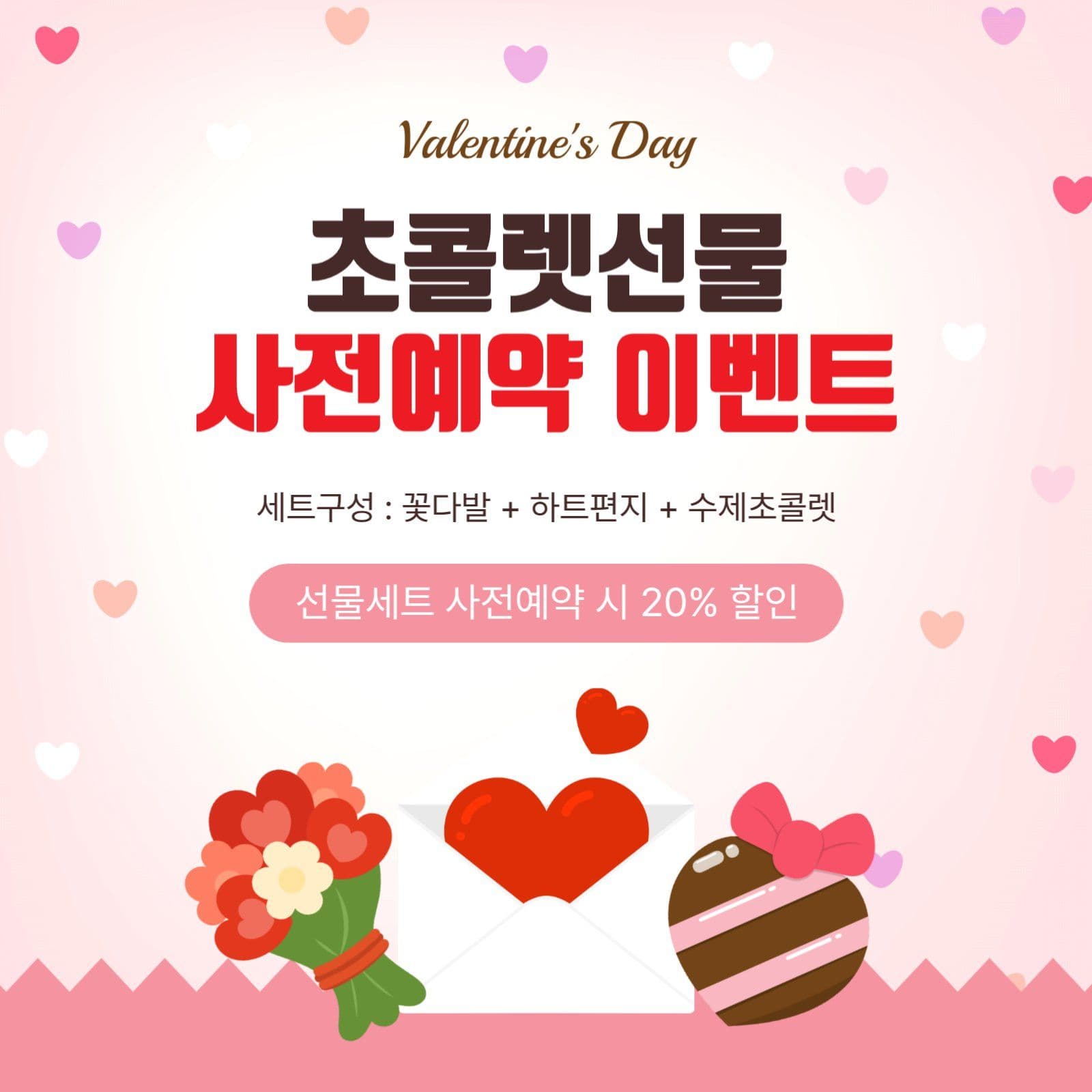 세트사전예약이벤트