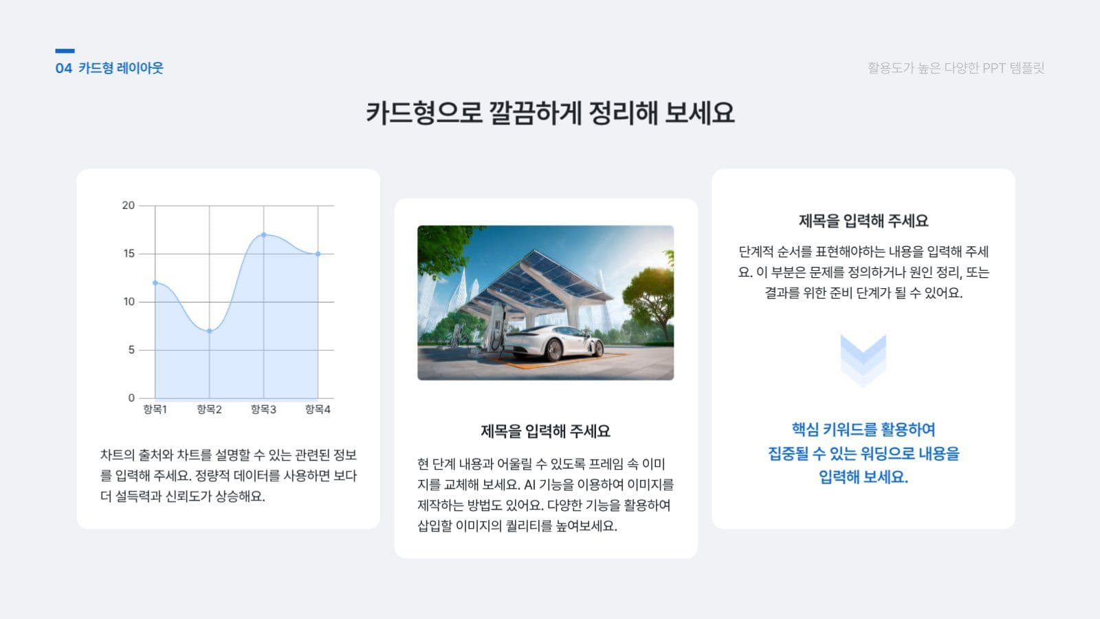 활용도가 높은 다양한 PPT 템플릿