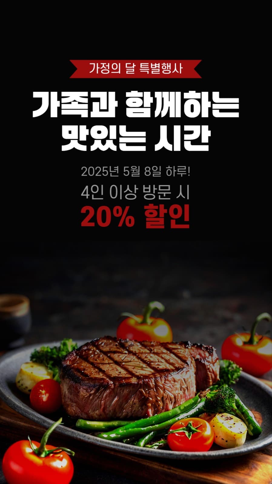 가정의달 특별행사