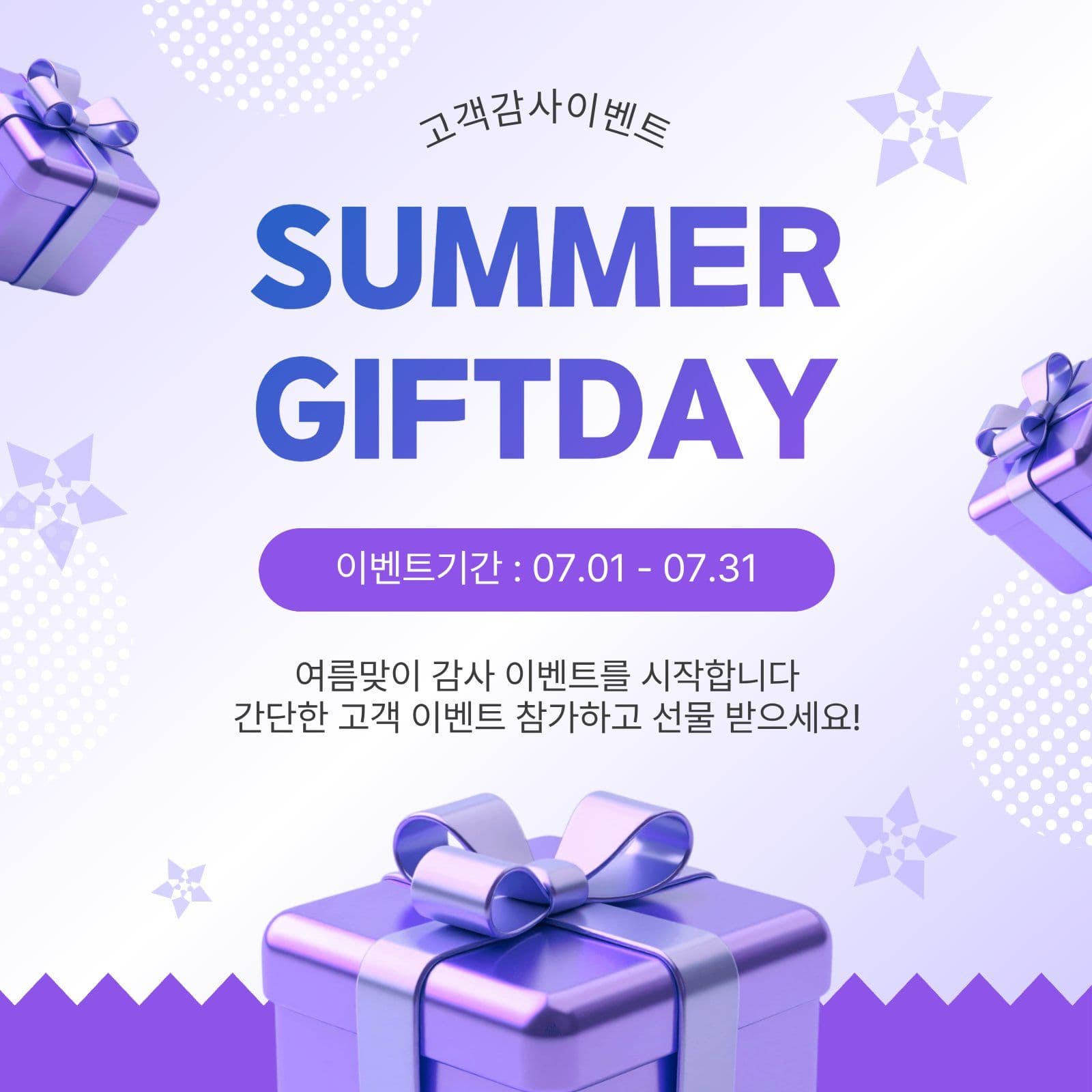 썸머기프트데이