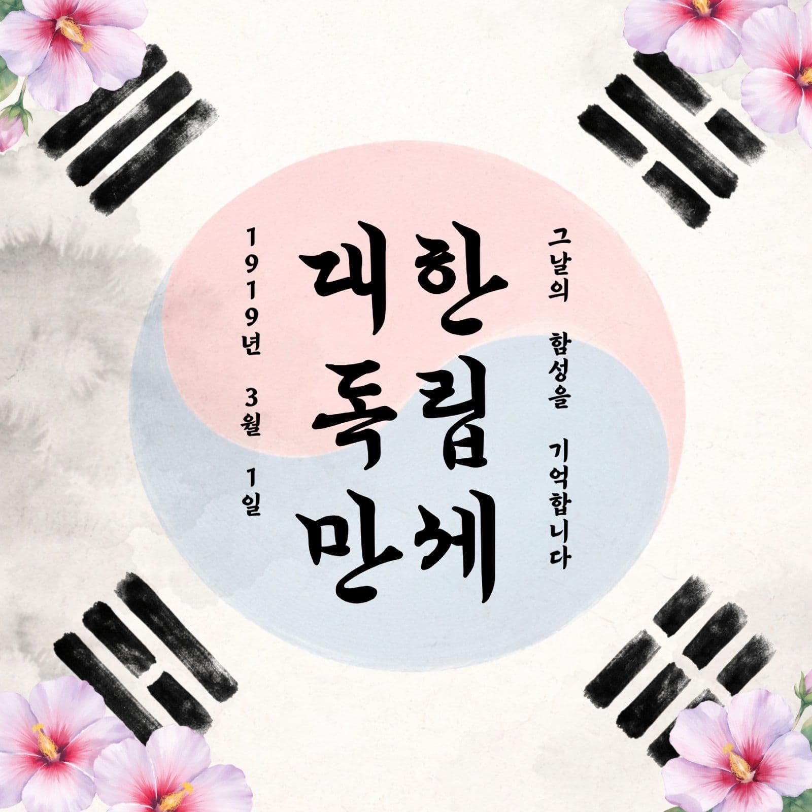 베이지 전통 삼일절 안내