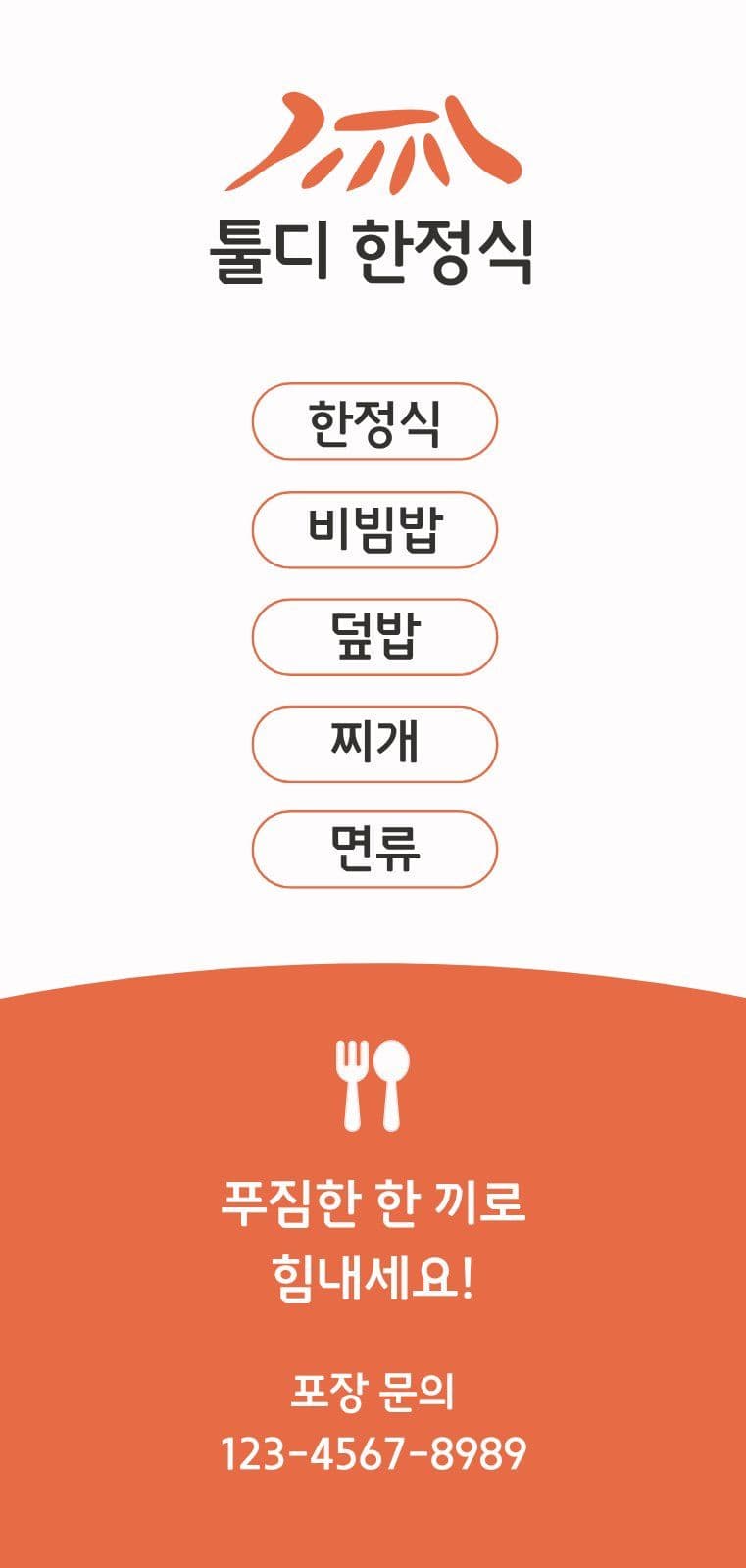 점심 특선 9,900원 에어간판 에어간판챌린지