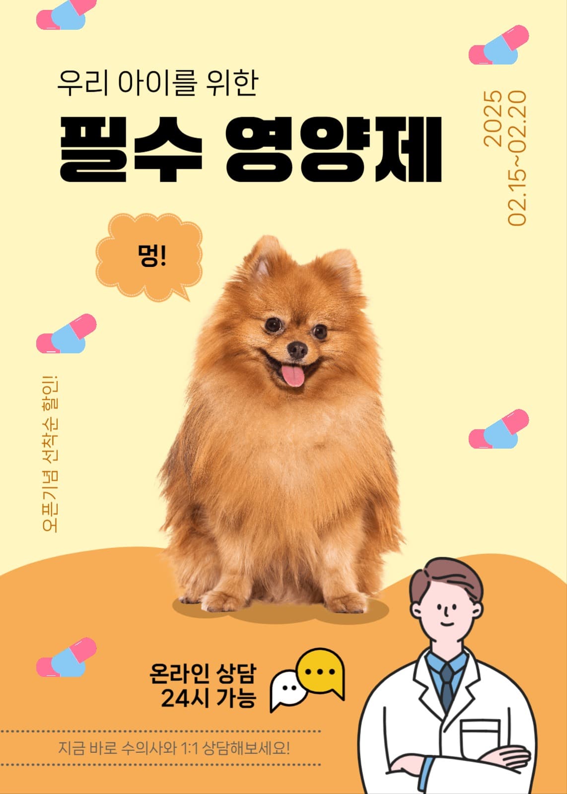 강아지 영양제 배너