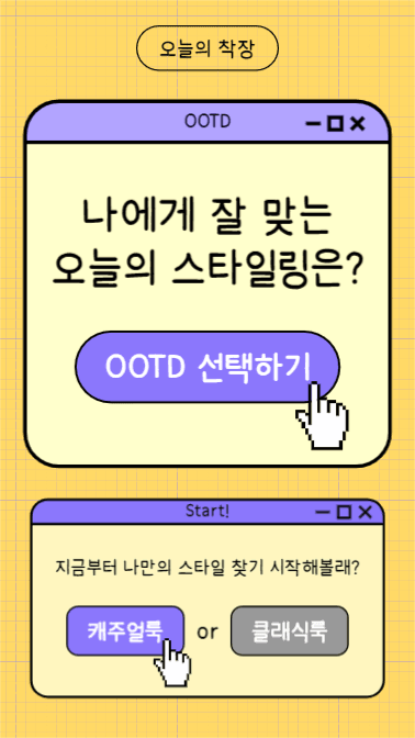 오늘의 스타일링 (인스타스토리)