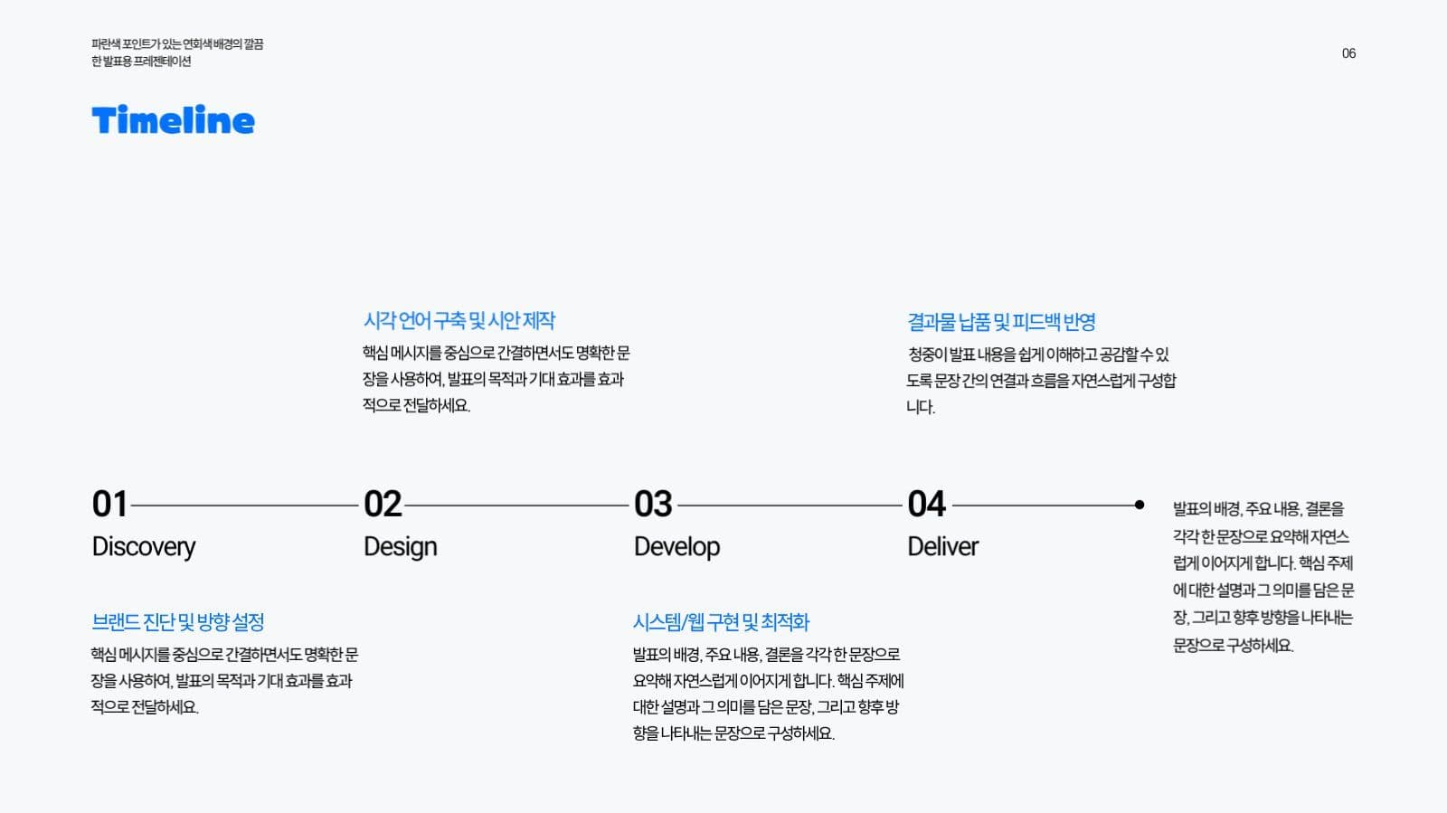 파란색 포인트 깔끔 프레젠테이션