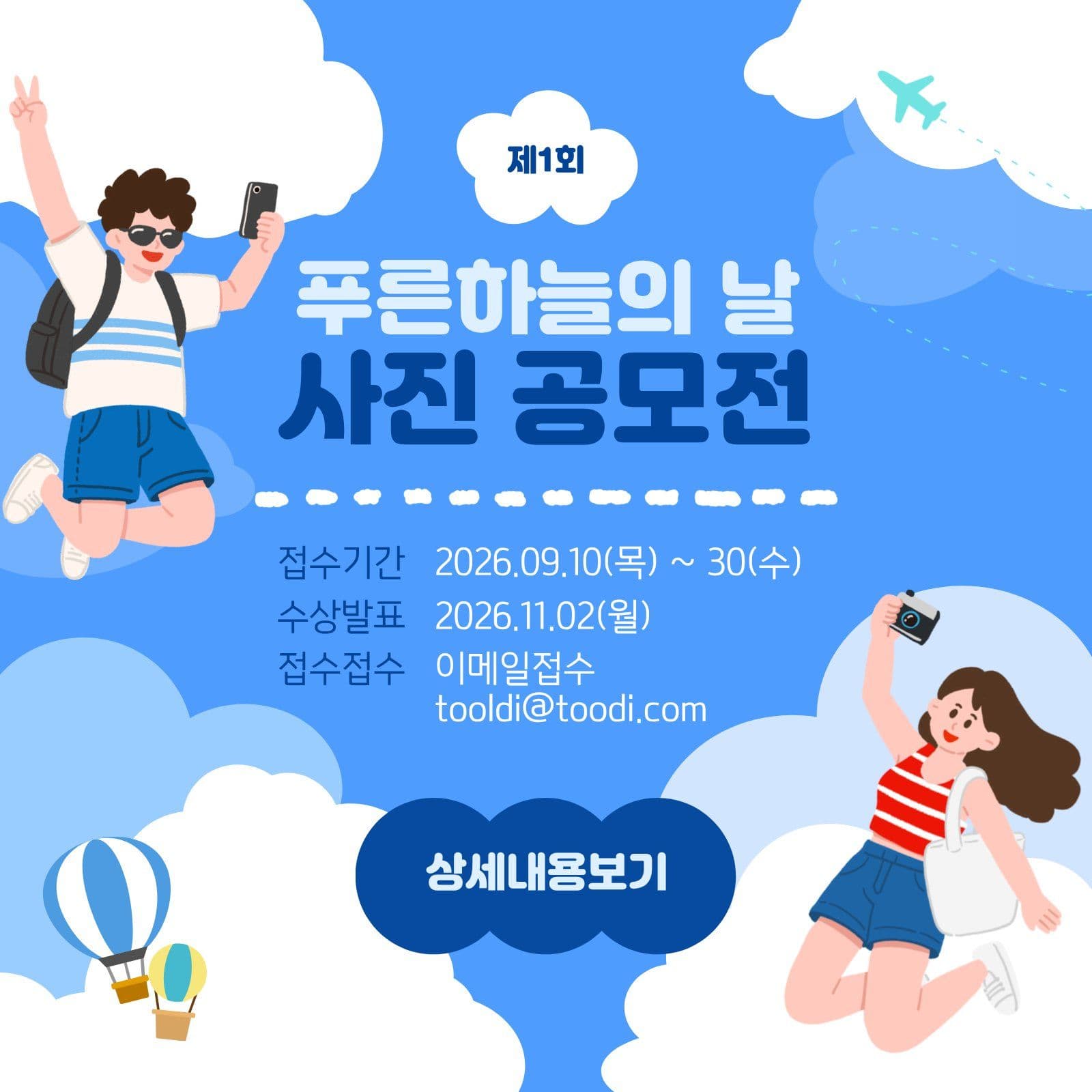 푸른하늘의날 사진공모전