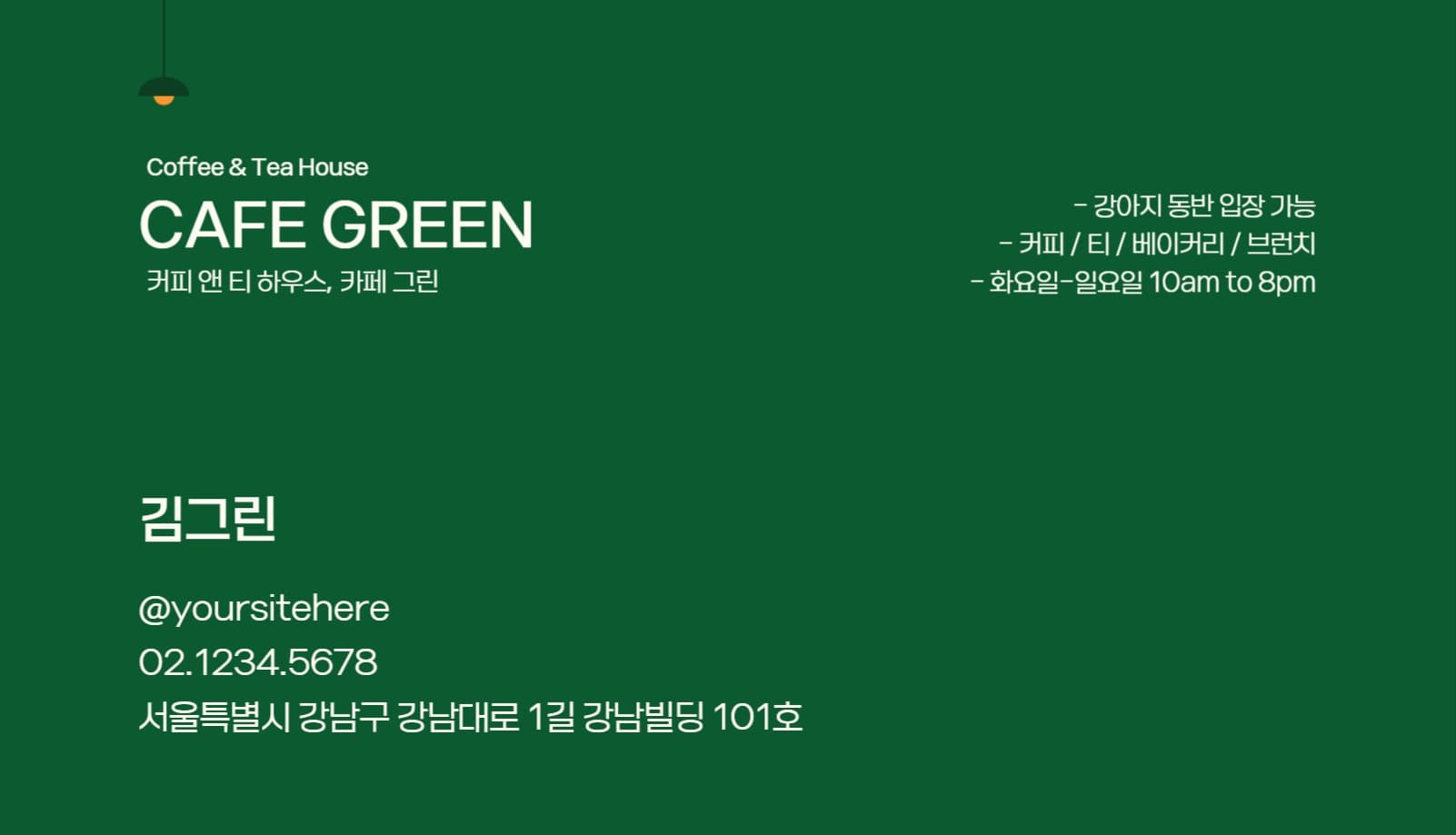 심플 그린 카페 가로 명함