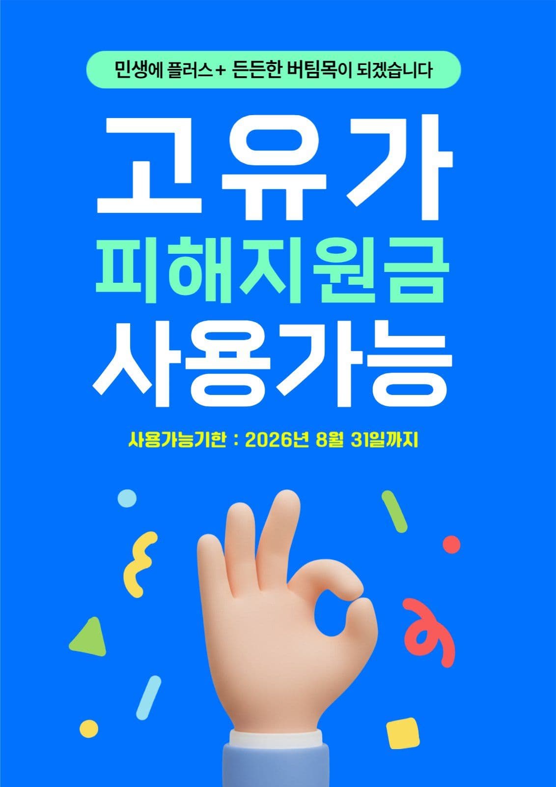 고유가피해지원금