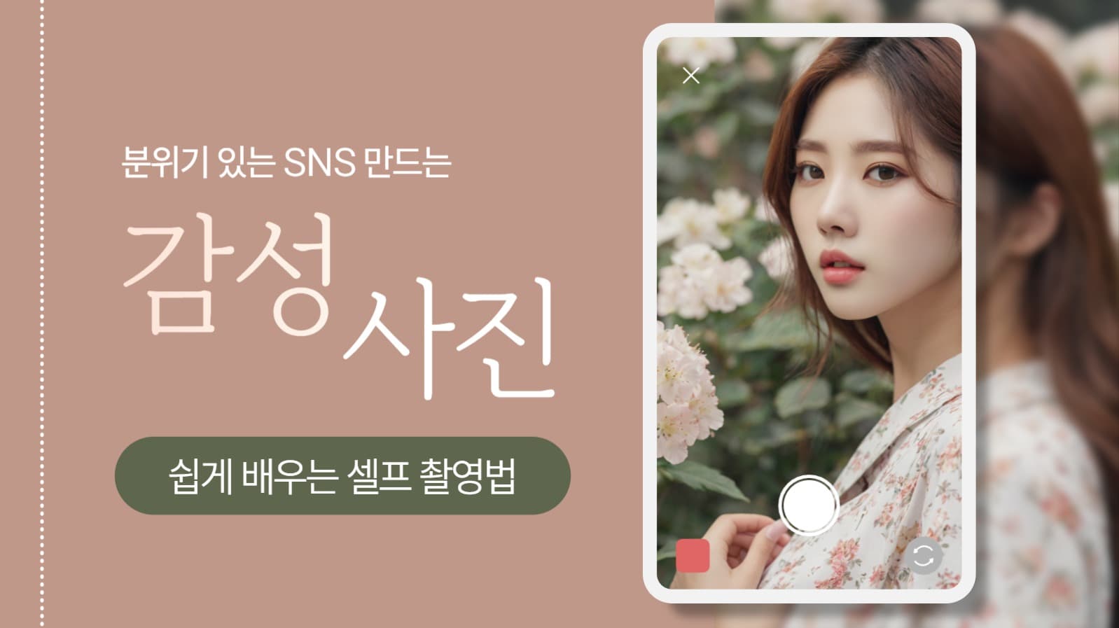 감성 사진 촬영법 유튜브 썸네일