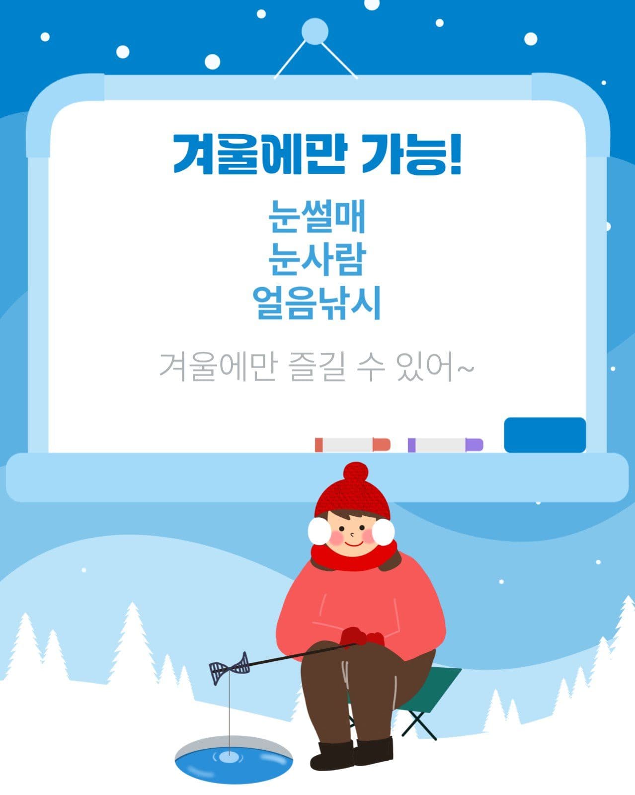 겨울방학 체험활동 소개 카드뉴스