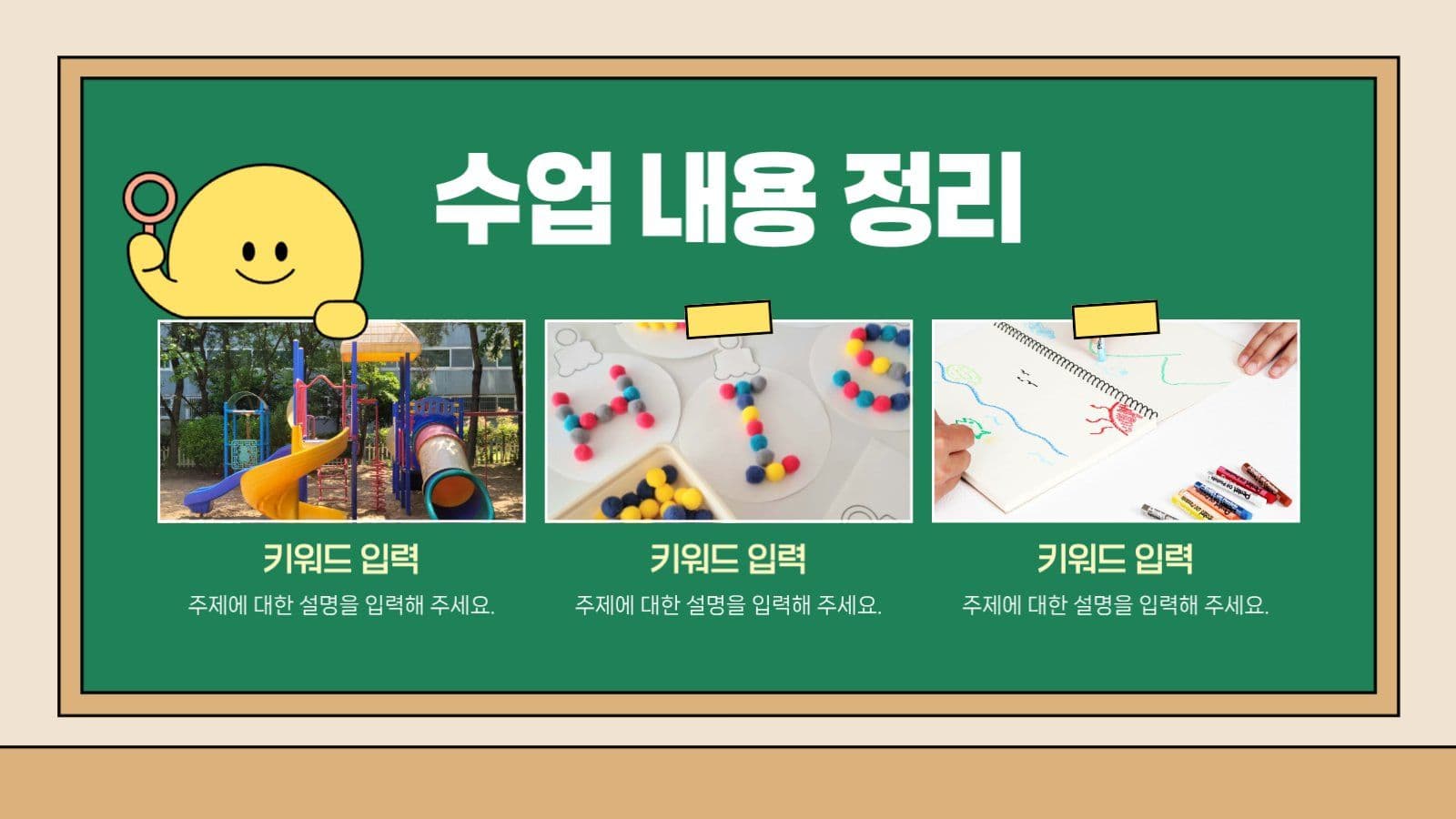 학교 선생님 수업자료