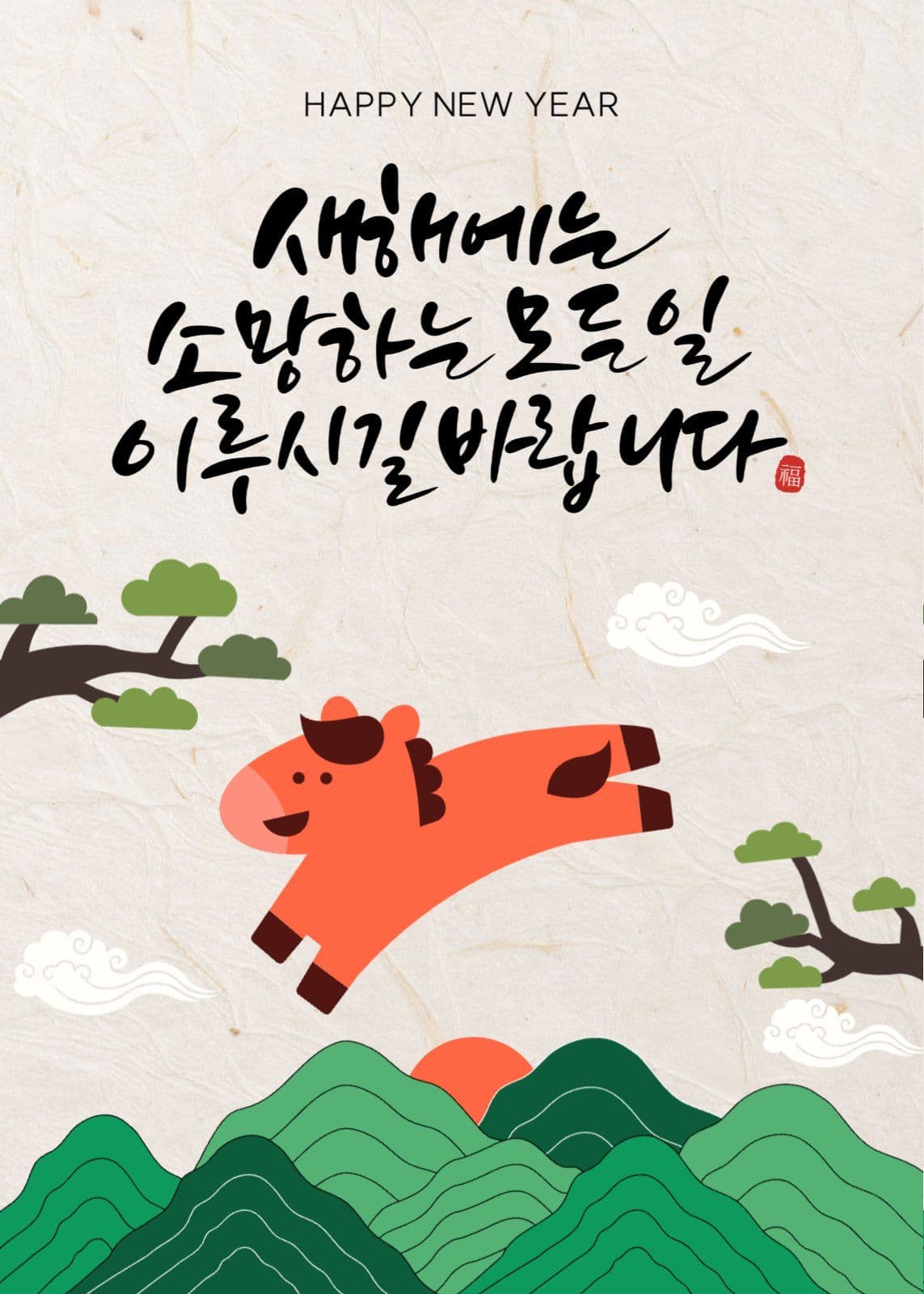 병오년 새해인사 팝업