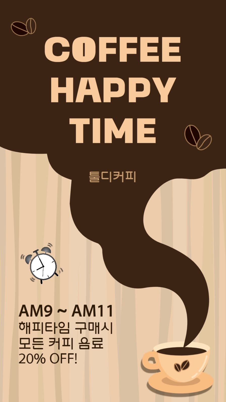 커피해피타임할인