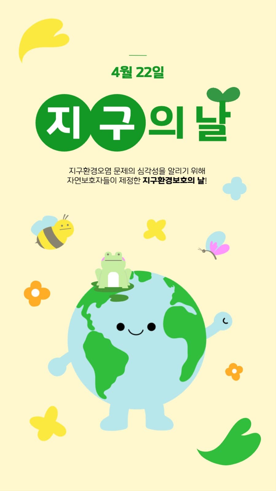 지구의날