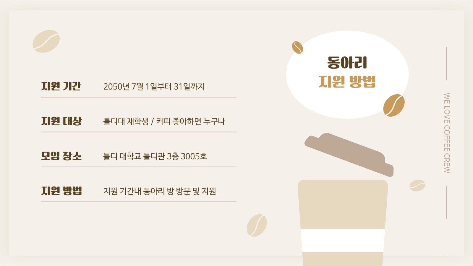 대학교 커피 동아리 안내 PPT