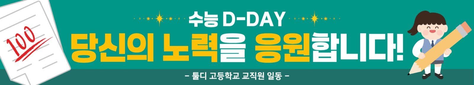 수능응원 템플릿