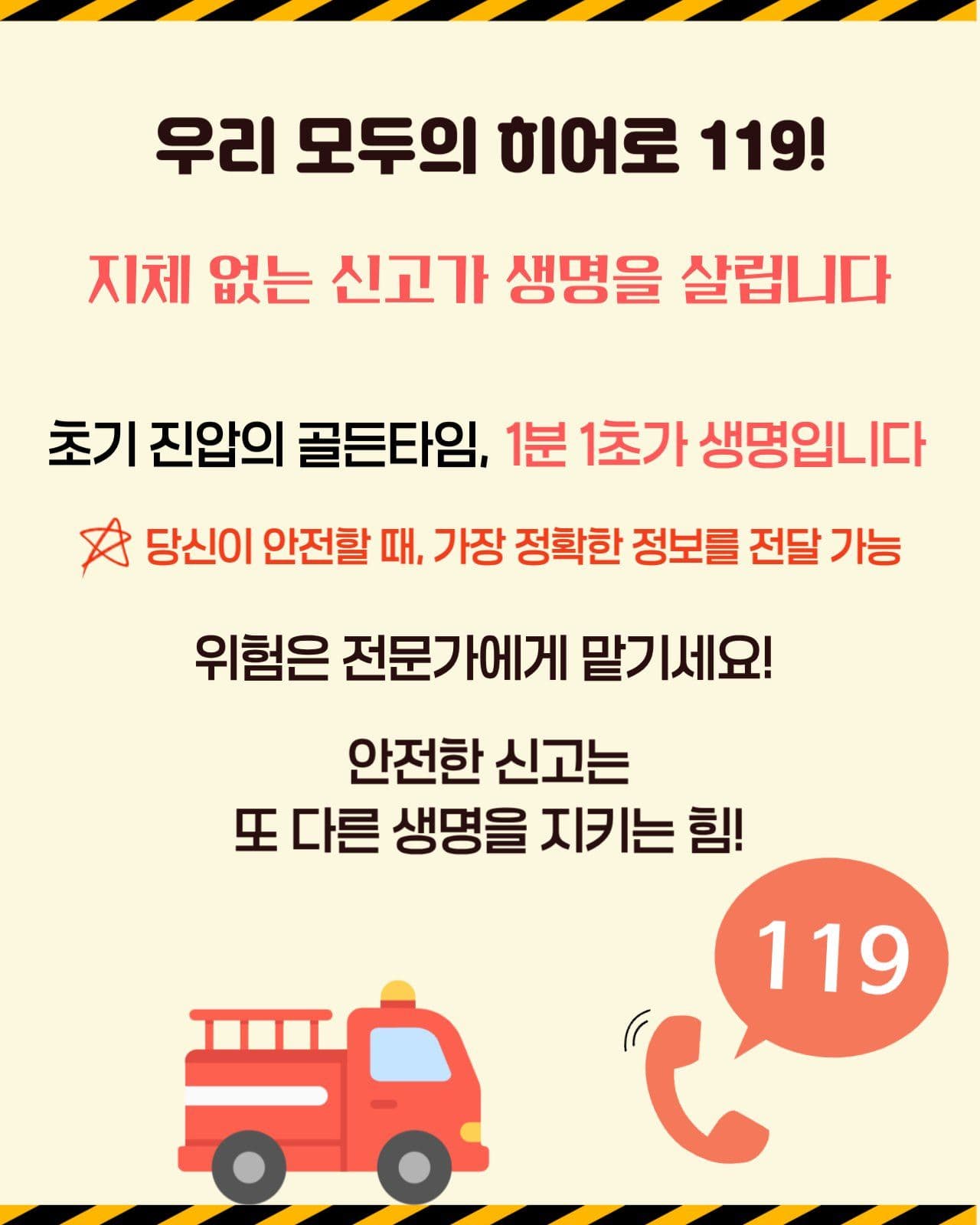 화재예방