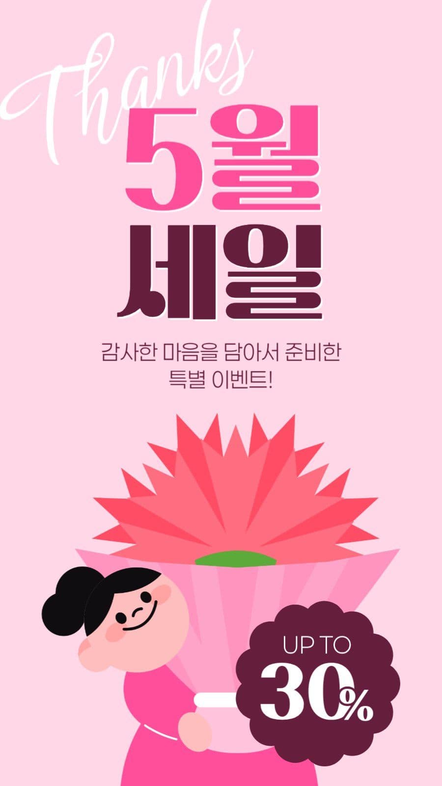 5월 세일 게시물