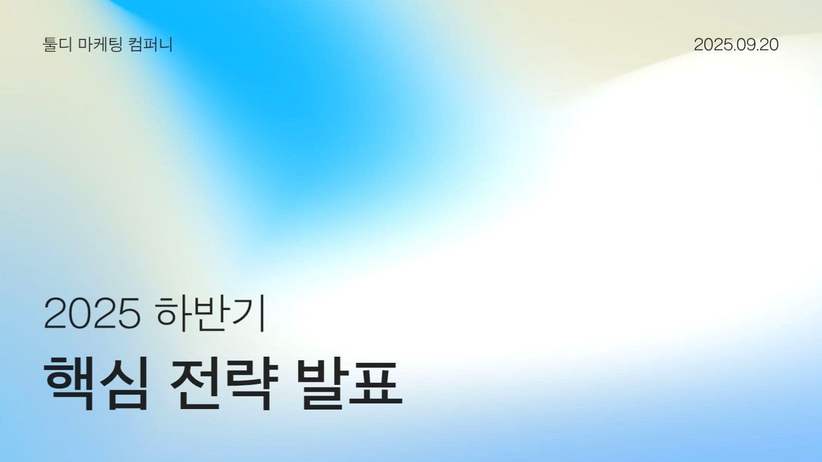 회사 발표 ppt