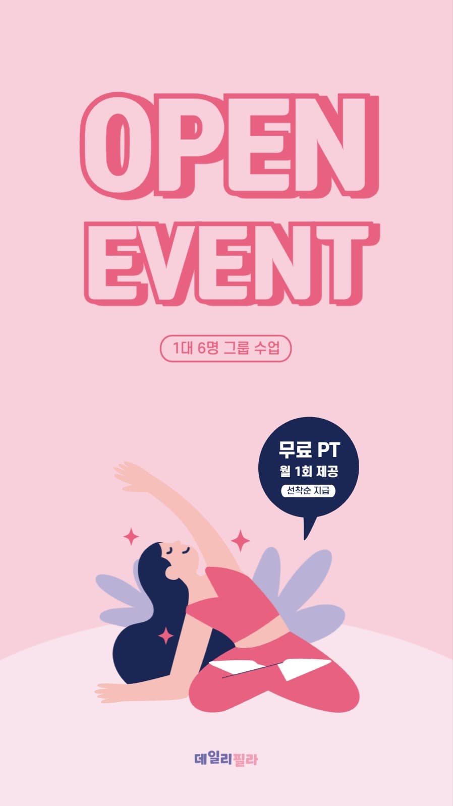 필라테스 오픈 이벤트