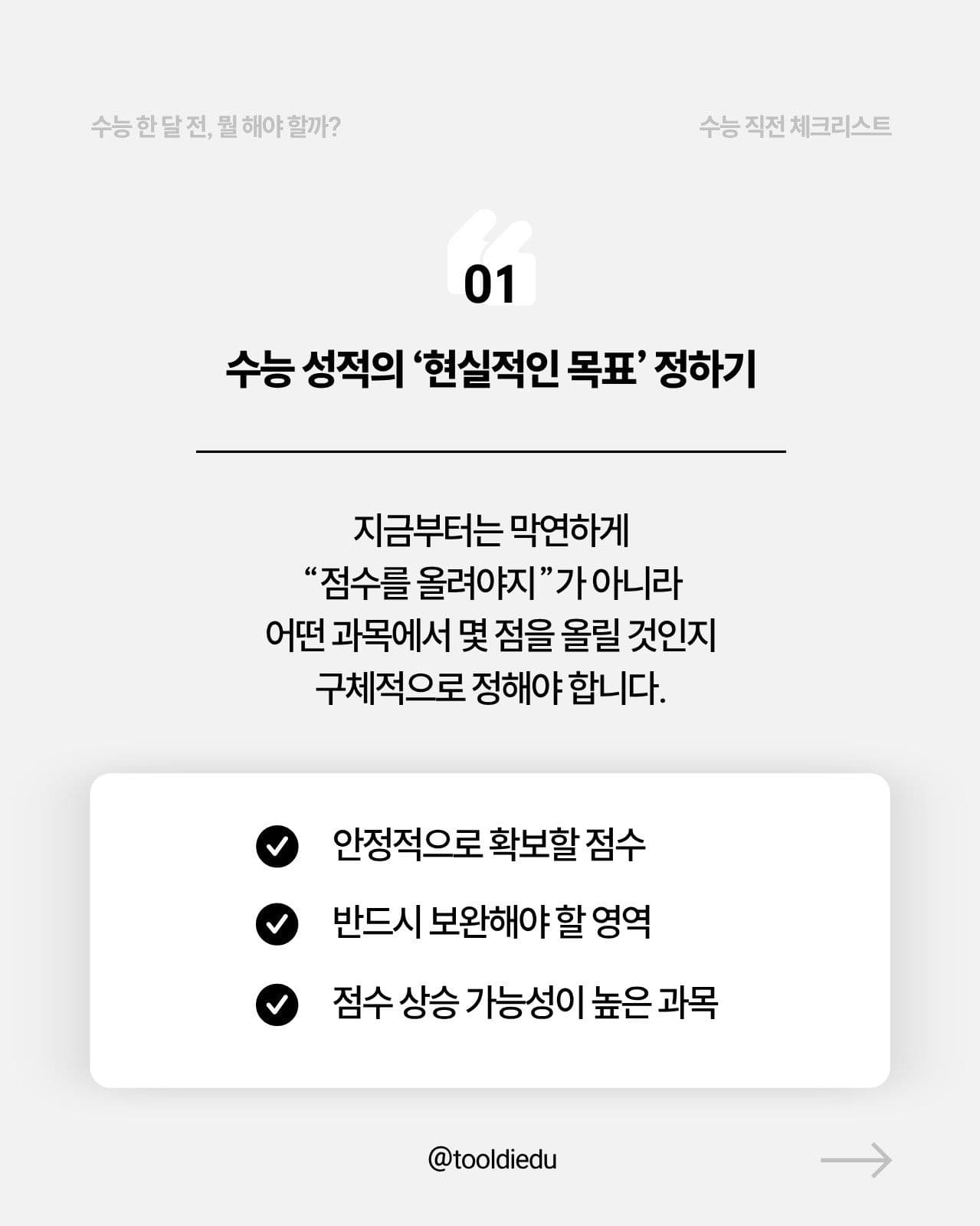 노랑 깔끔 수능 팁 안내 캐러셀 Card News Templates
