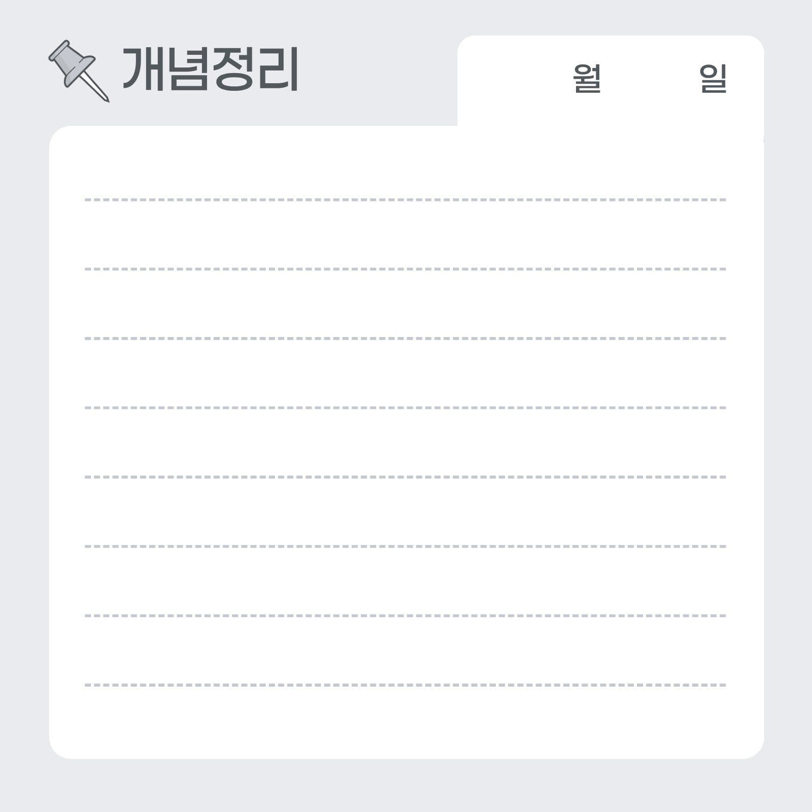 그레이 개념정리 떡메모지 공부