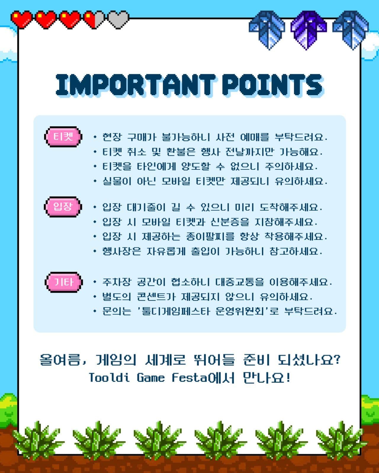 게임 페스티벌 픽셀아트 카드뉴스