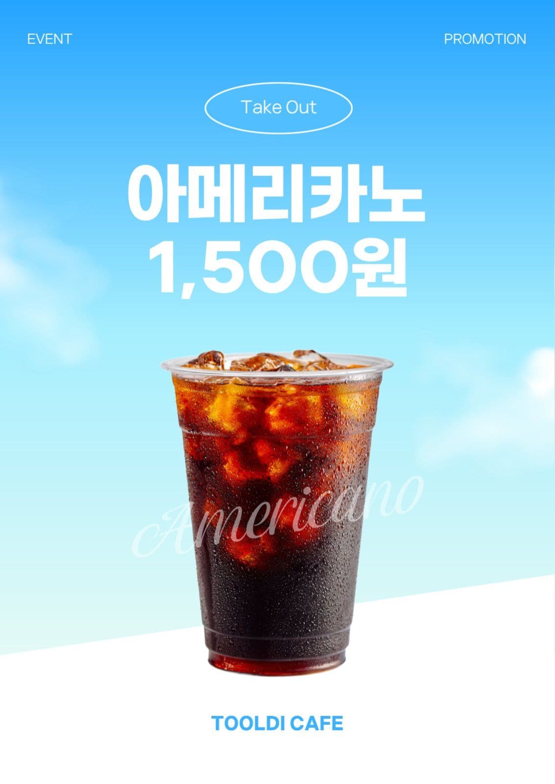 아메리카노 할인 이벤트
