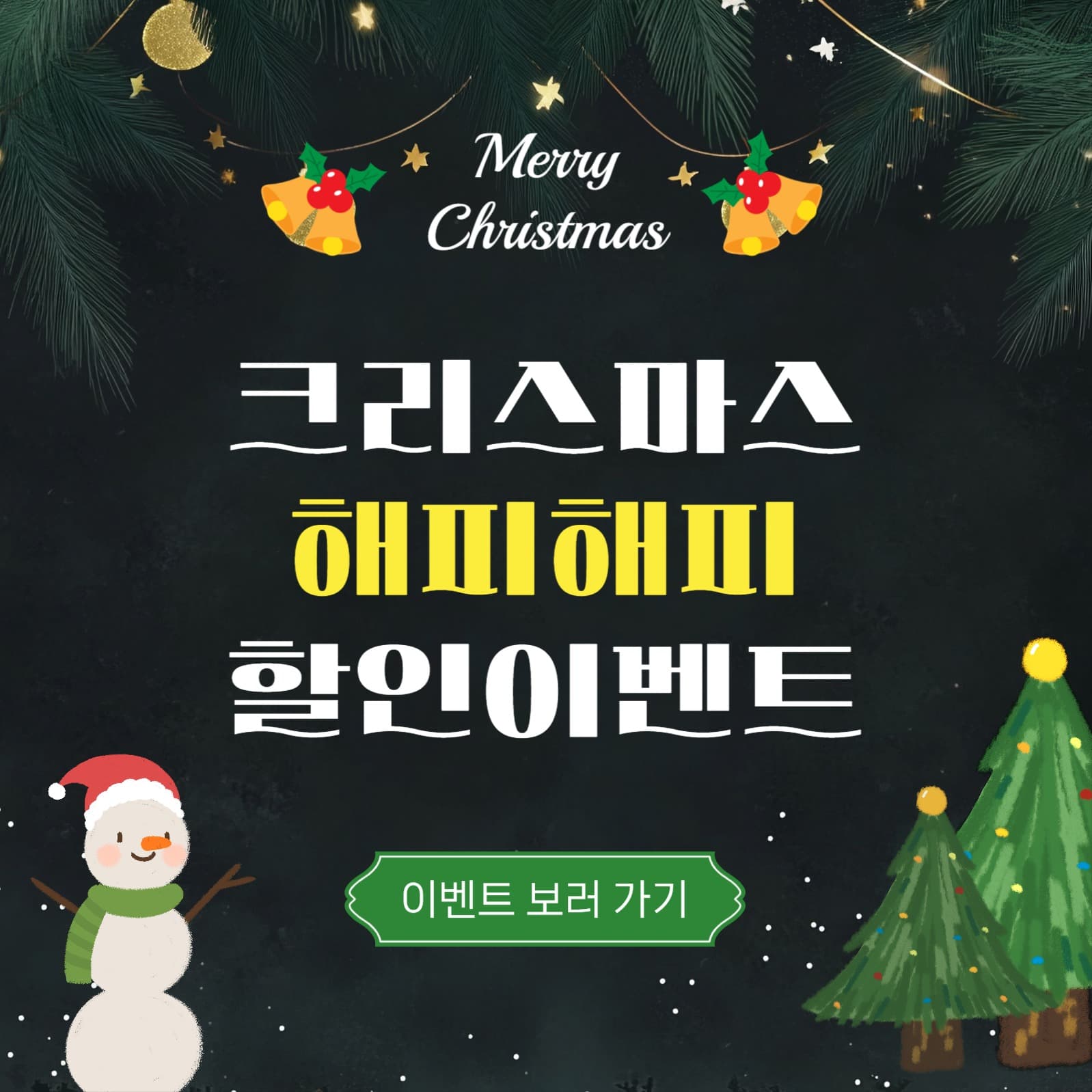 해피해피할인이벤트