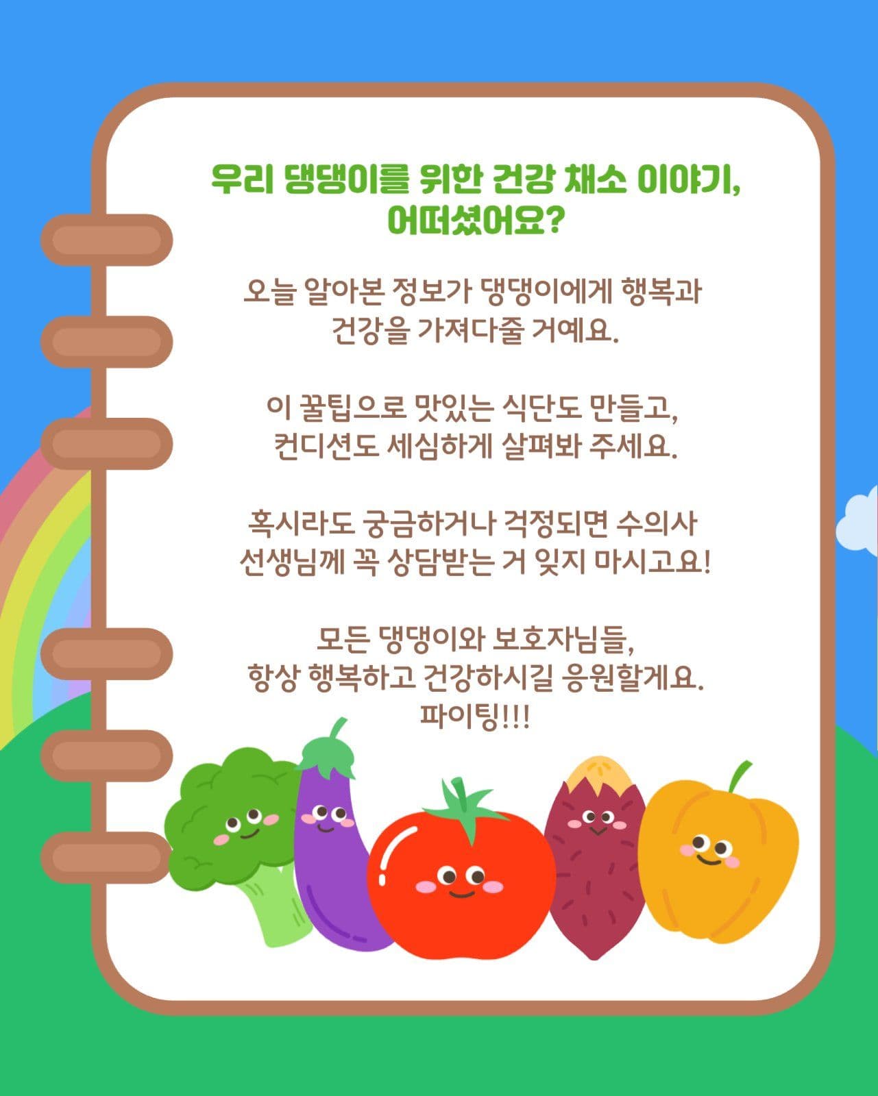 강아지에게 좋은 채소
