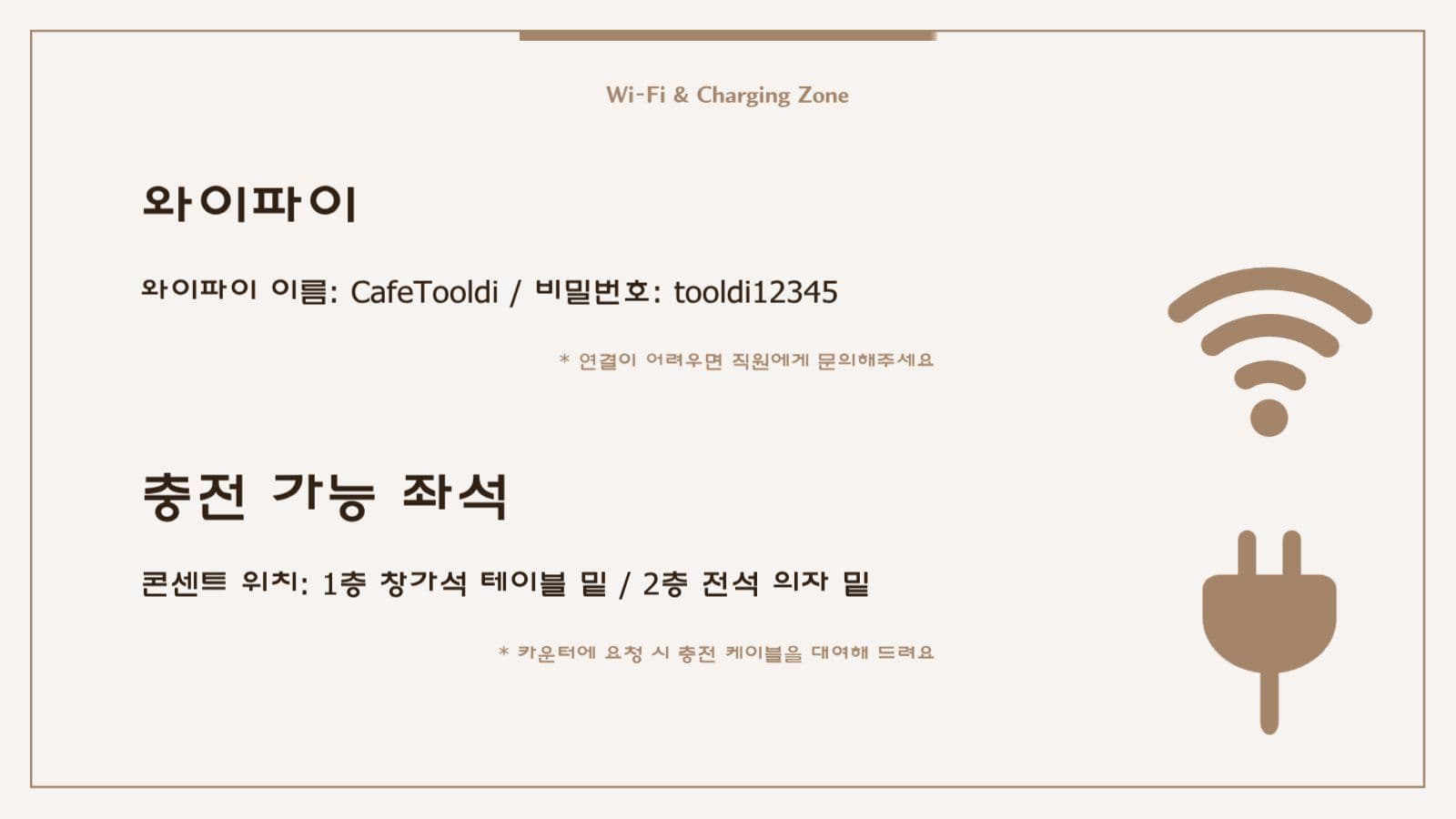 감성 모던 심플 카페 안내문 공지문