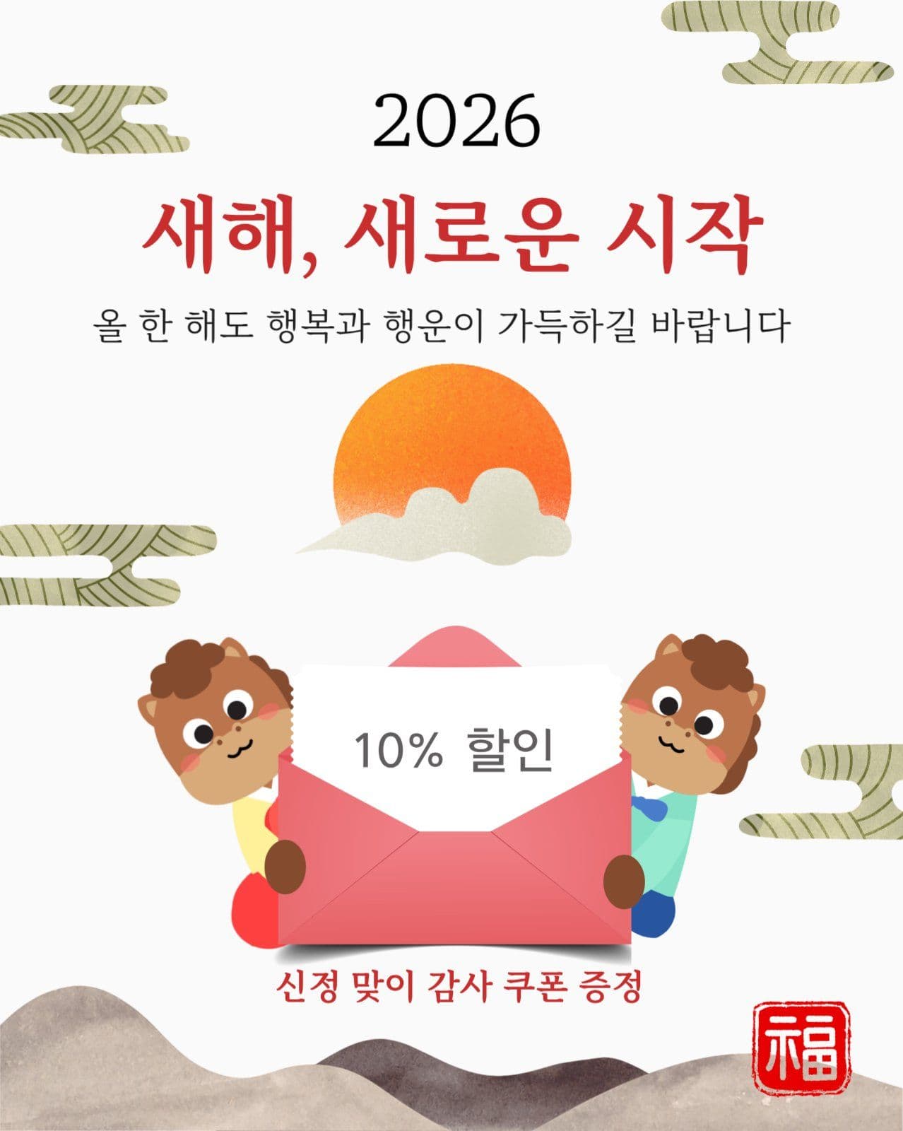 새해 이벤트