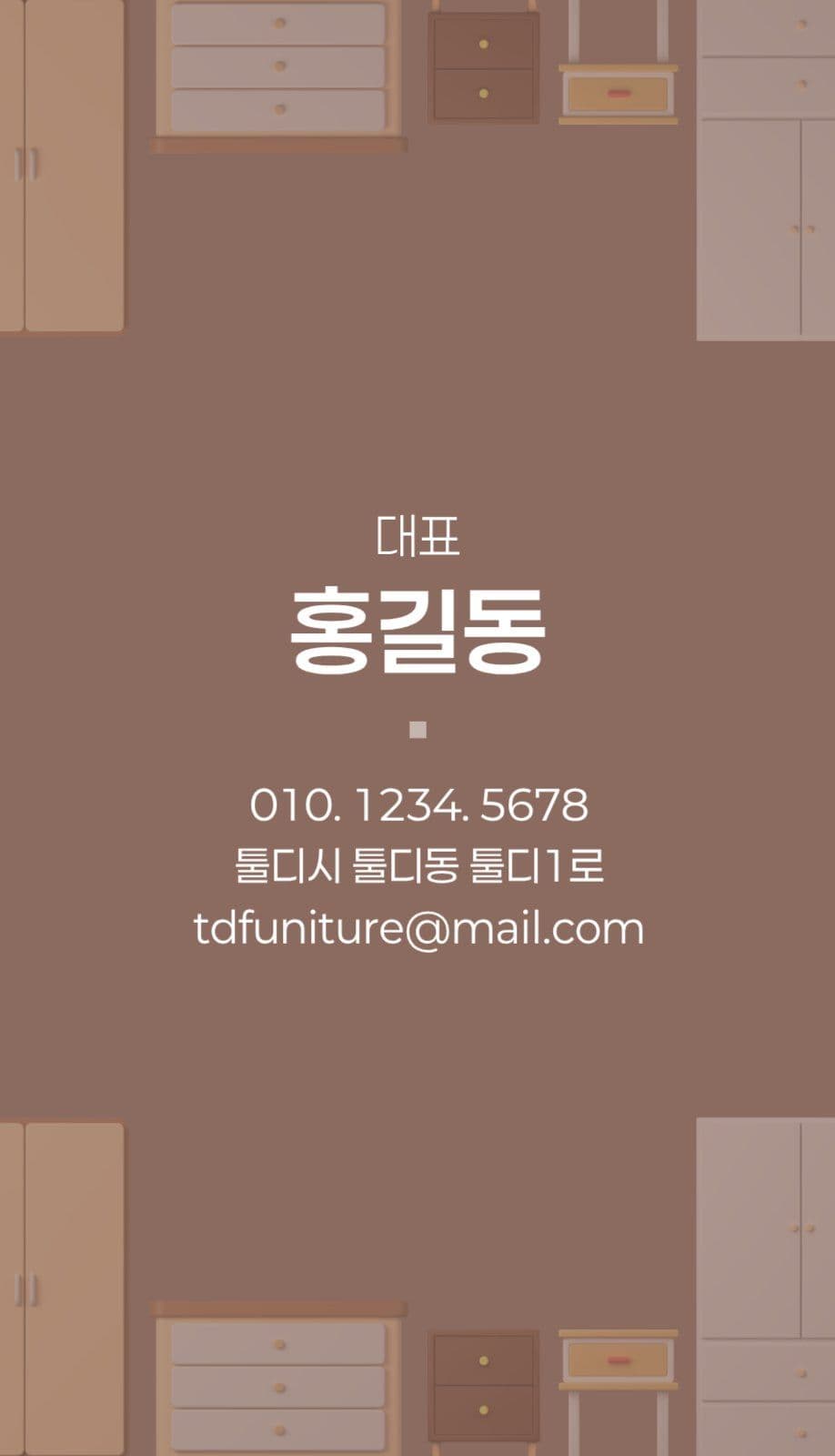 인테리어 가구 명함