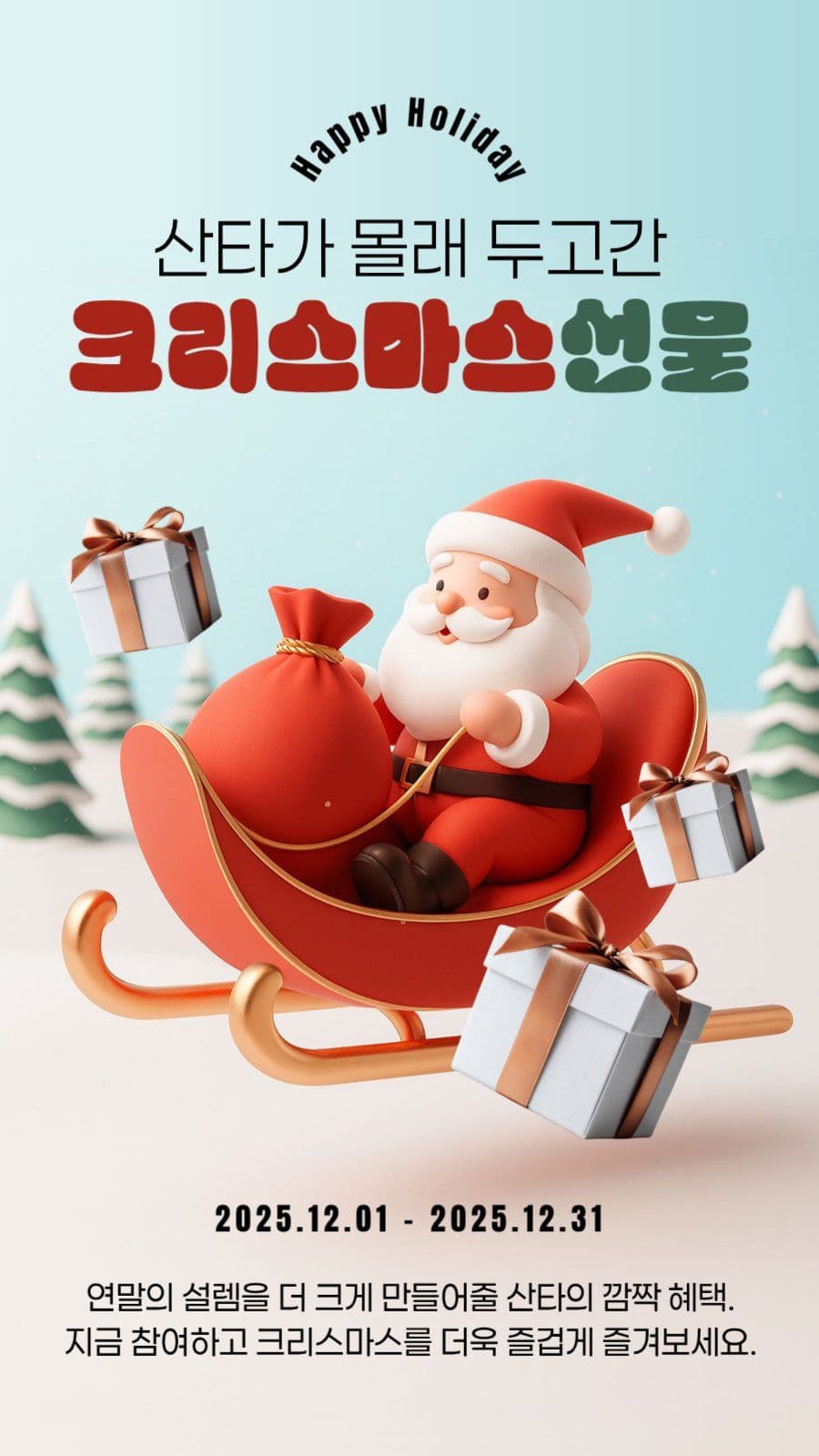 크리스마스 산타 이벤트