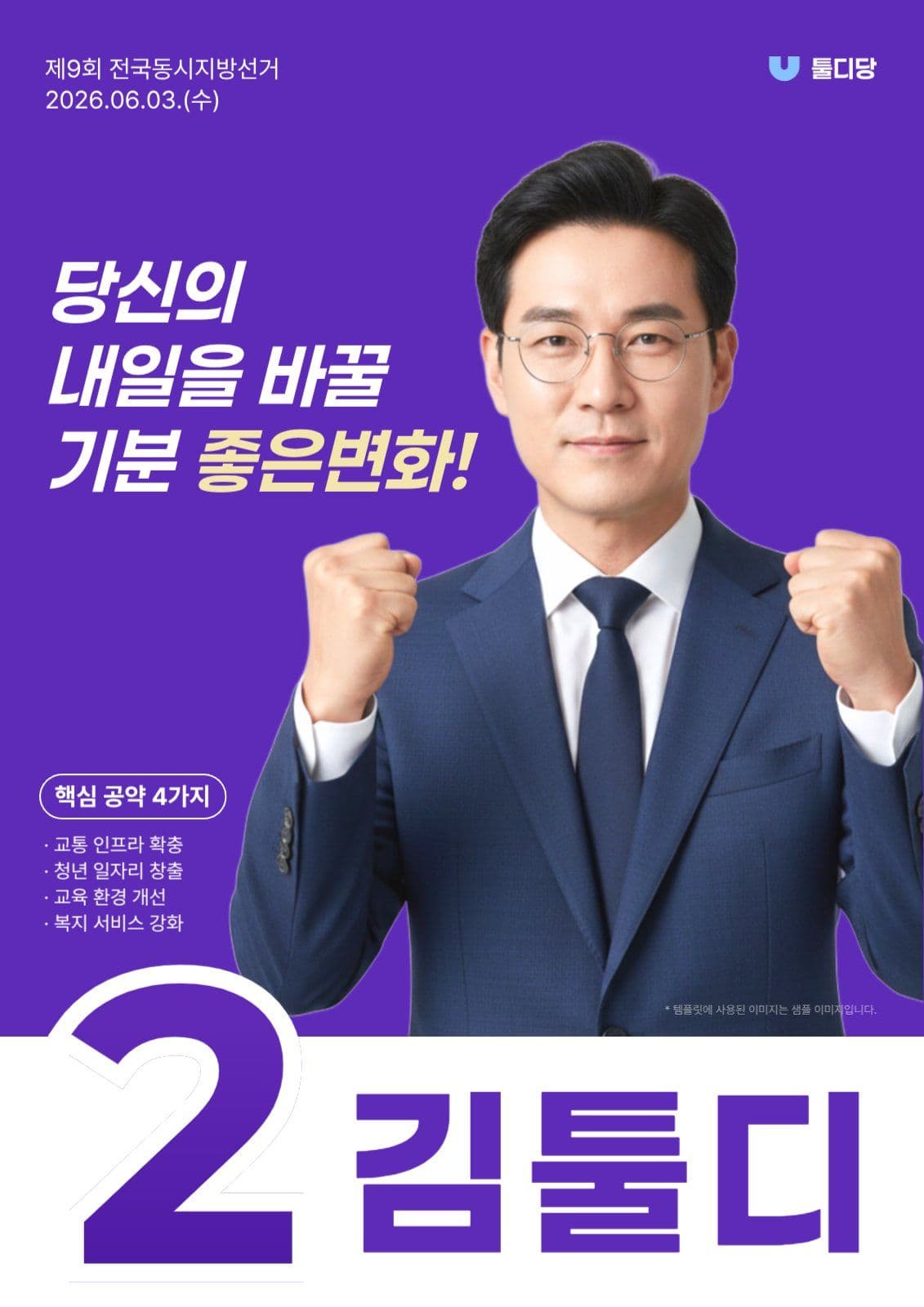 선거 후보자 홍보물