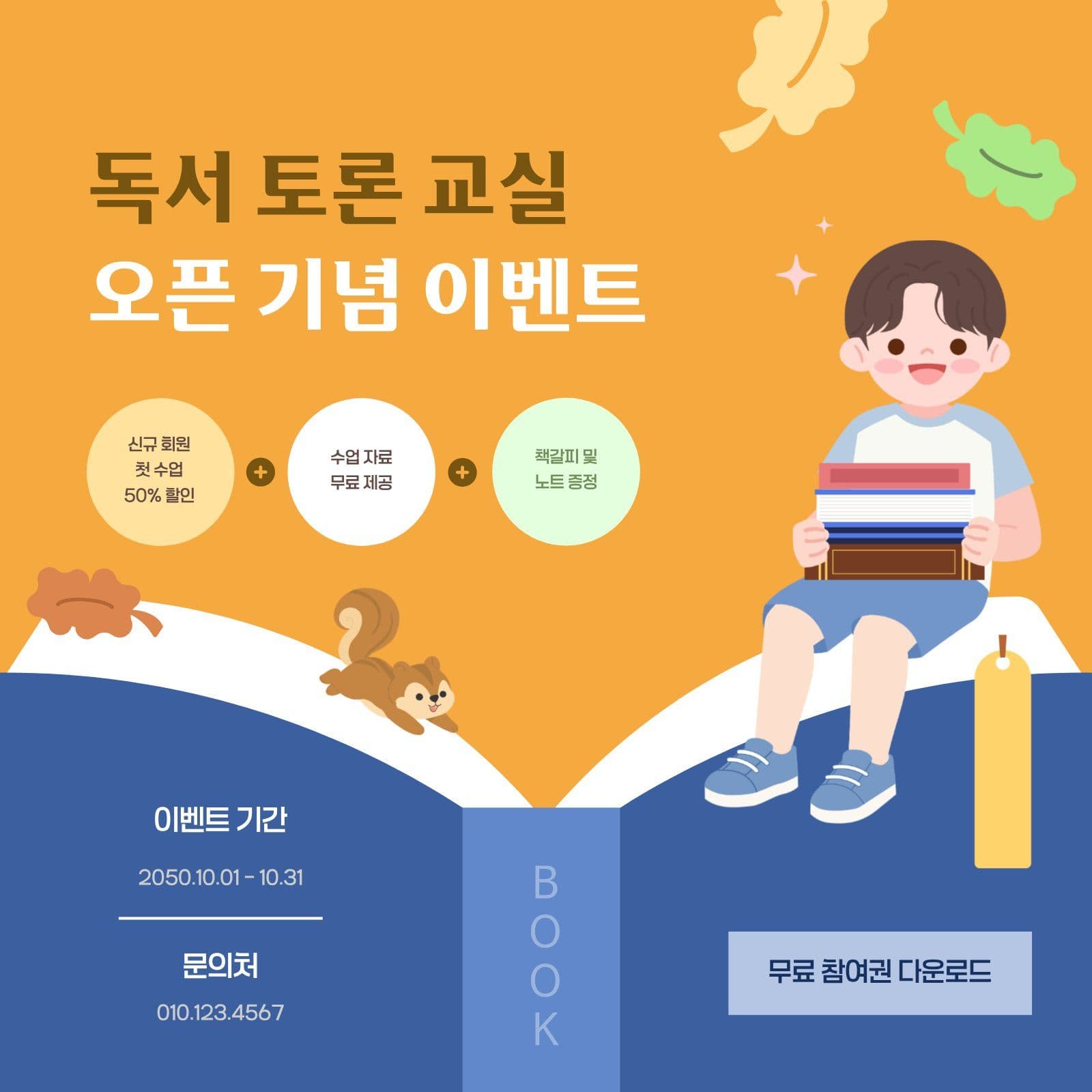 독서 토론 교실 오픈 이벤트 책 소셜미디어 게시물 소셜 미디어 템플릿