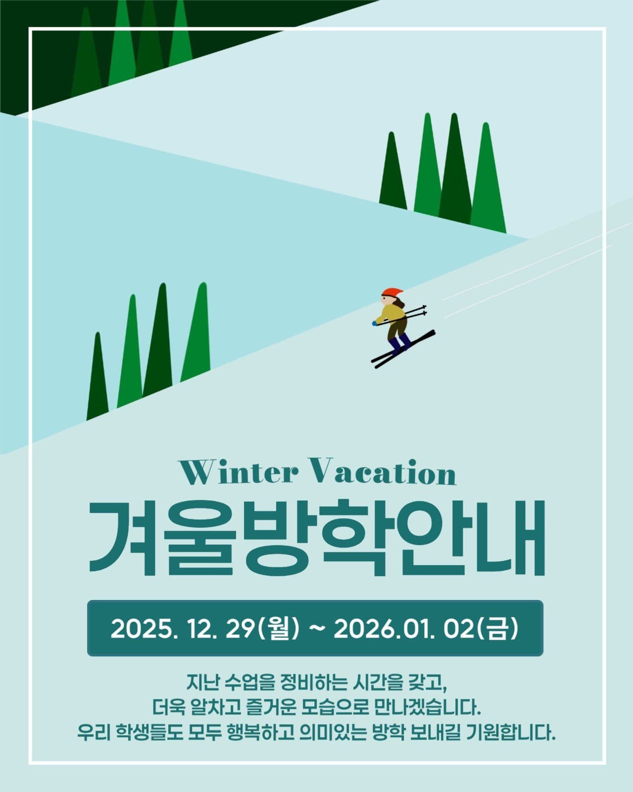 겨울방학안내